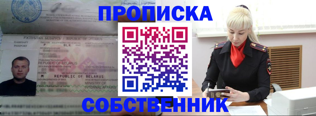 прописка для работы в Покрове