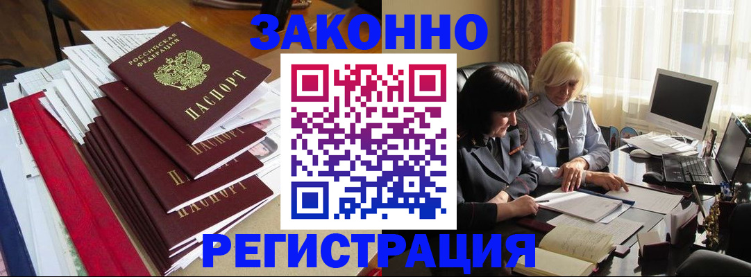 временная регистрация купить в Покрове